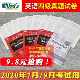 《2023年12月新东方大学英语四级考试超详解真题+模拟》