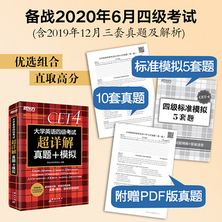 《2023年12月新东方大学英语四级考试超详解真题+模拟》