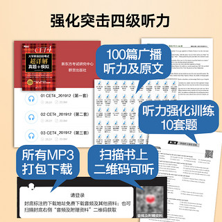 《2023年12月新东方大学英语四级考试超详解真题+模拟》