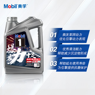 Mobil 美孚 1号动逸款 5W-40 全合成机油 （4L）