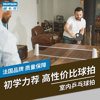 DECATHLON 迪卡侬 正品成人儿童初学者乒乓球拍单拍训练娱乐乒乓拍趣味IVH2