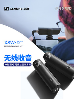 SENNHEISER 森海塞尔 XSWD无线麦克风话筒 便携采访套装