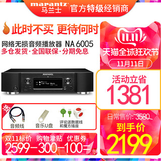 Marantz 马兰士 NA6005 网络音频播放机