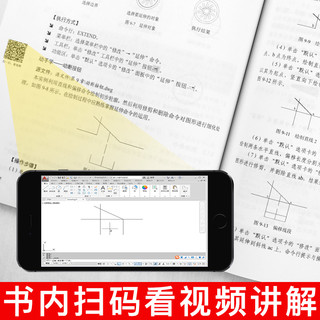 《AutoCAD 2020从入门到精通》（中文实战案例版）