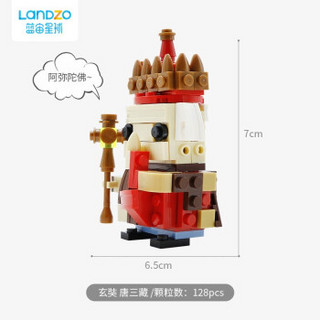 LANDO 蓝宙 西游记迷你扭蛋系列 唐三藏