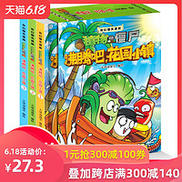 《植物大战僵尸2：沸腾吧花园小镇》全套3册