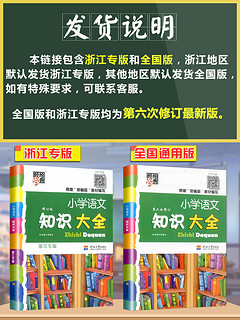 《小学语文知识大全》