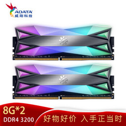 ADATA 威刚 XPG 龙耀D60G 16GB（8GBx2）DDR4 3200 RGB台式机内存条