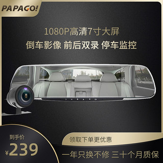 PAPAGO 后视镜行车记录仪 Q28 前后双镜头