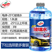 Turtle Wax 龟牌 9.90元起龟牌防冻玻璃水汽车用雨刮液强力去油膜去虫胶车用四季用