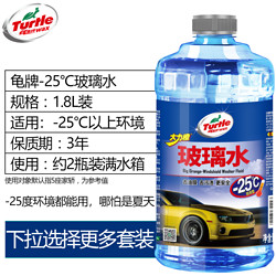 Turtle Wax 龟牌 玻璃水汽车去油膜四季通用冬季防冻雨刮水车用雨刷精强力去污