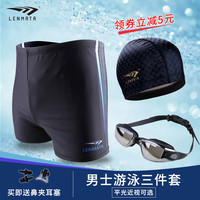 lenmata GD-LN003 泳裤泳镜泳帽三件套