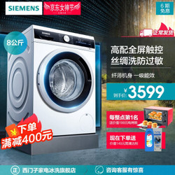 SIEMENS 西门子 IQ300系列 WM12N1M01W 8KG 滚筒洗衣机