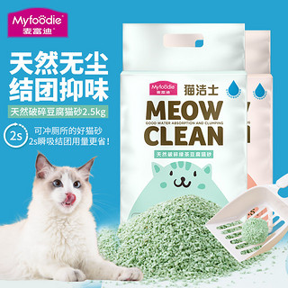 麦富迪猫洁士猫砂天然破碎豆腐猫砂2.5kg绿茶味