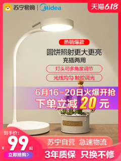 Midea 美的 智盈 led护眼台灯
