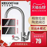 KEGOO 科固 K02034 304不锈钢水龙头