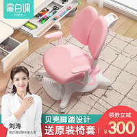 HbadaStudy time 黑白调学习时光 HETY026 儿童双背椅