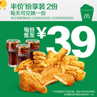 McDonald's 麦当劳 半价纷享装 (2张)