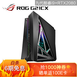 ROG 玩家国度  G21CX 电竞光刃 电脑主机（i9-9900K、32GB、1TB SSD+1TB、RTX2080 8G ）