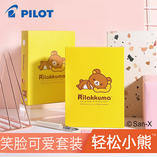 PILOT 百乐 FKA-1SR 笑脸钢笔 Rilakkuma轻松熊礼盒装