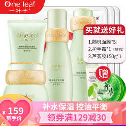 one leaf 一叶子 酪梨水漾保湿三件套（洁面+水+乳） *2件