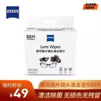 ZEISS 蔡司 一次性擦镜纸 60片装