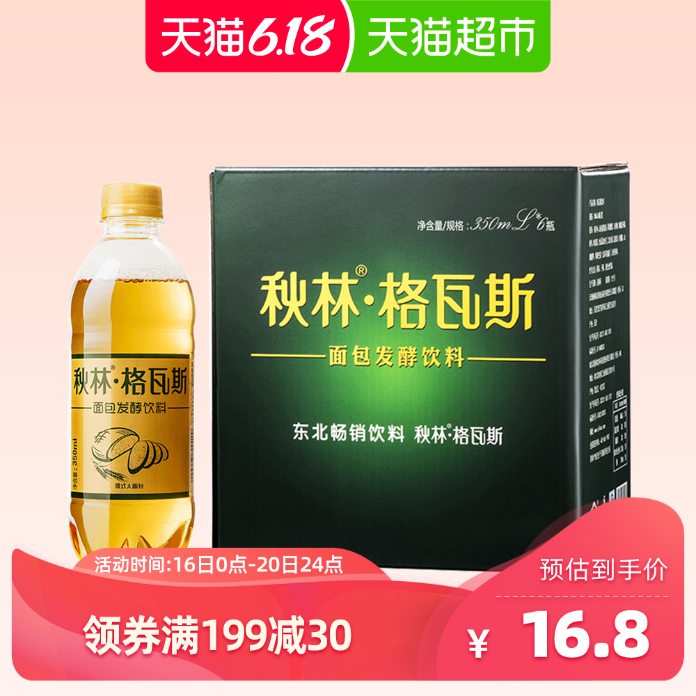 秋林格瓦斯 面包乳酸菌发酵饮料 350ml*6瓶 礼盒装 *2件