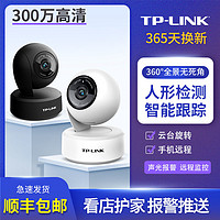 TP-LINK TL-IPC43AN-4 云台无线摄像头 300万超清版