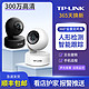  TP-LINK TL-IPC43AN-4 云台无线摄像头 300万超清版　