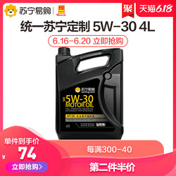 Monarch 统一 苏宁定制 5W-30 全合成机油 SN级 4L *3件