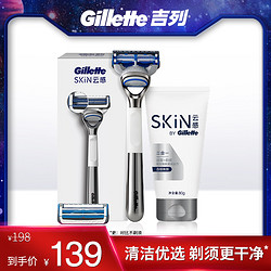 Gillette 吉列 云感手动剃须刀套装（1刀架+2刀头）