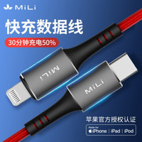 MILI 米力 HI-L90 MFi Type-C转Lightning PD编织数据线 60W 1米