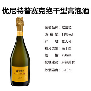 Riunite 优尼特 普赛克 绝干型高泡葡萄酒 750ml