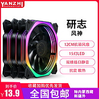 YANZHI Industrial 研志工控 风神日食 机箱风扇 单色光 12CM