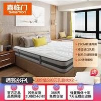 SLEEMON 喜临门 双鱼座 乳胶椰棕弹簧床垫 1.5*2m