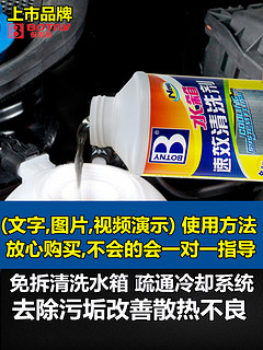 BOTNY 保赐利 汽车发动机水箱清洗剂强力散热器外部挖掘机货车内部外用堵漏除垢