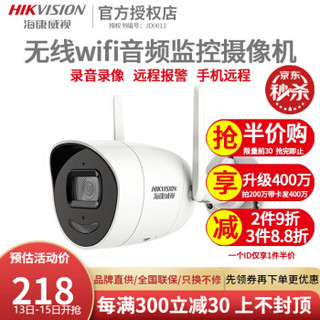 HIKVISION 海康威视 DS-IPC-E22H-IWT 1080P监控摄像头（200万，6mm焦距）