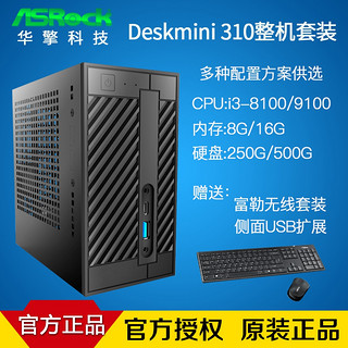 ASRock 华擎科技  Deskmini 310 准系统 8代CPU内存硬盘套餐