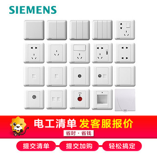 SIEMENS 西门子 皓睿系列 86型五孔开关插座 玉釉白