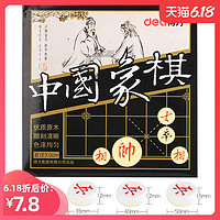 deli 得力 9565-9568组合 3厘米直径中国象棋