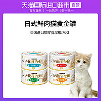 PURINA 宠优 MonPetit  GOLD系列猫罐头 70g