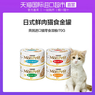 MonPetit  GOLD系列猫罐头 70g