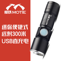 MOTIE 魔铁 U2系列 强光手电筒