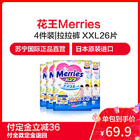 Merries 妙而舒 婴儿拉拉裤 XXL26片 4包装