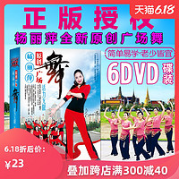 《杨丽萍原创广场舞》教学视频 6DVD