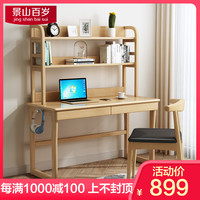 景山百岁 全实木电脑桌 1m