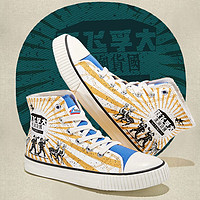 feiyue 飞跃 DF 1-9034 帆布鞋