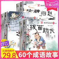 《中国成语故事书》绘本全套30册