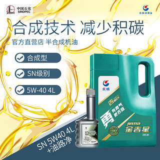 Great Wall 长城 金吉星 勇系列 SN 5W-40 半合成机油 4L装+油路净350ml+机滤