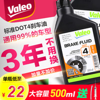 Valeo 法雷奥 DOT4 汽车刹车油 500ml